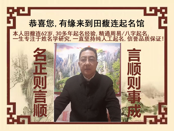 左权尚名轩田馥连起名