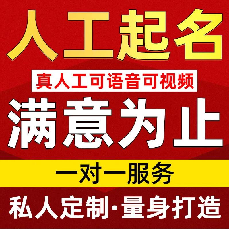  左权取名/改名 找田老师