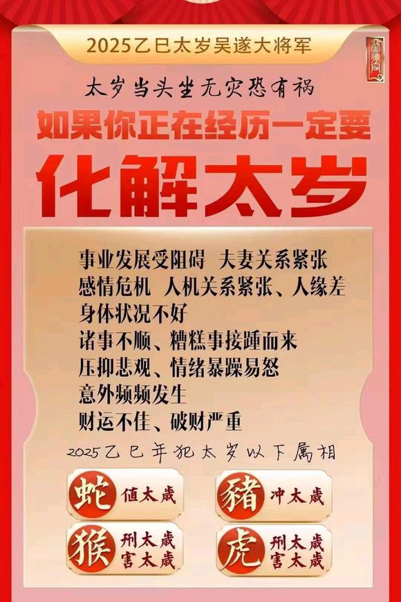  左权怎么化太岁-化太岁找田大师- 一对一人工解答